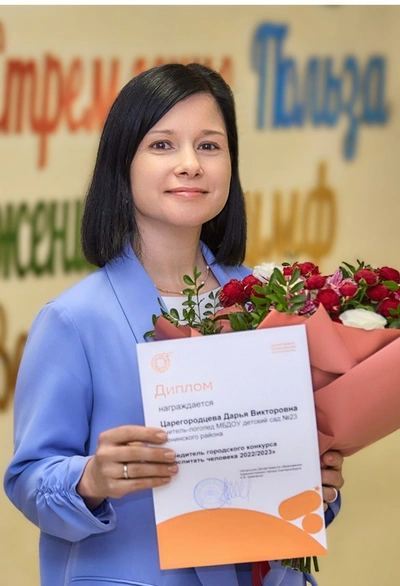 Царегородцева  Викторовна