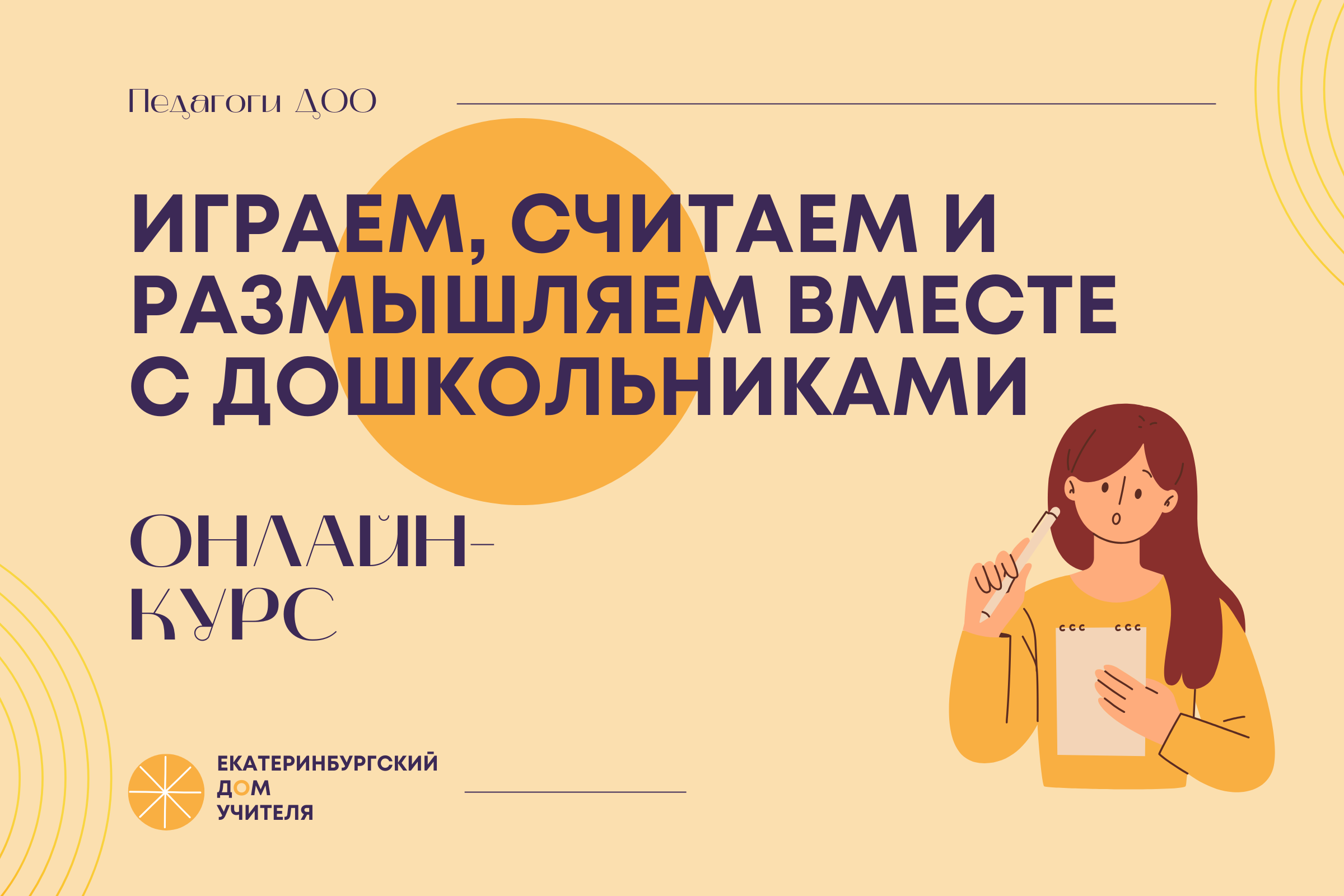 Играем, считаем и размышляем вместе с дошкольниками