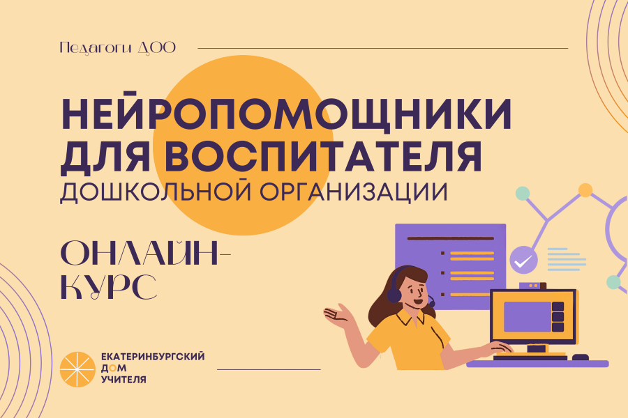 Нейропомощники для воспитателя дошкольной организации