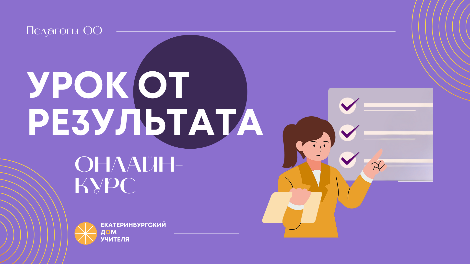 Успешный урок – кратко, понятно, технологично!