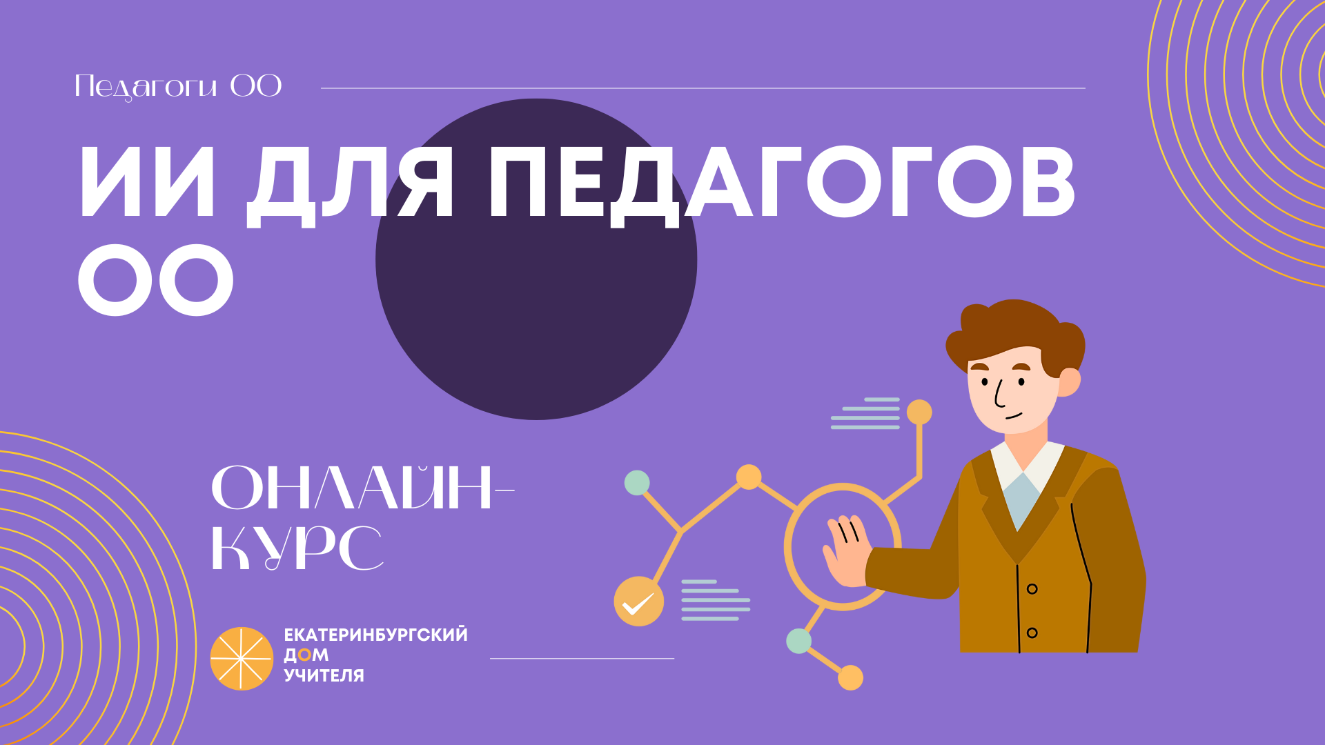Технологии искусственного интеллекта в образовании: от создания контента до анализа информации
