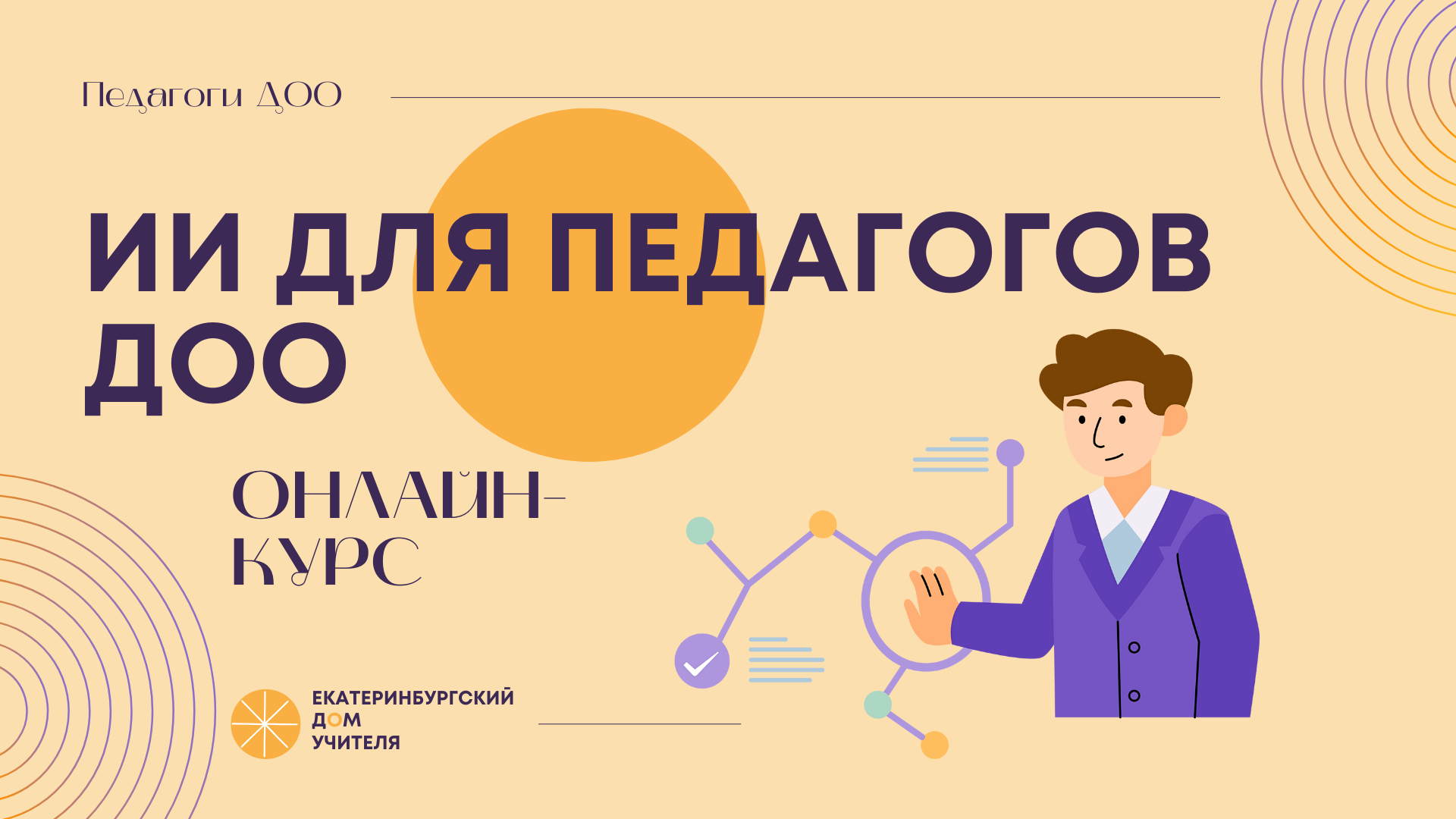Нейропомощники для воспитателя дошкольной организации